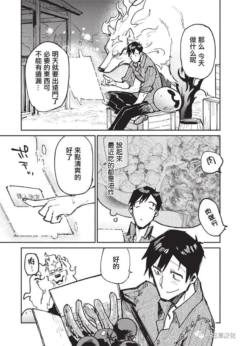 《网购技能开启异世界美食之旅》漫画最新章节第20话免费下拉式在线观看章节第【17】张图片