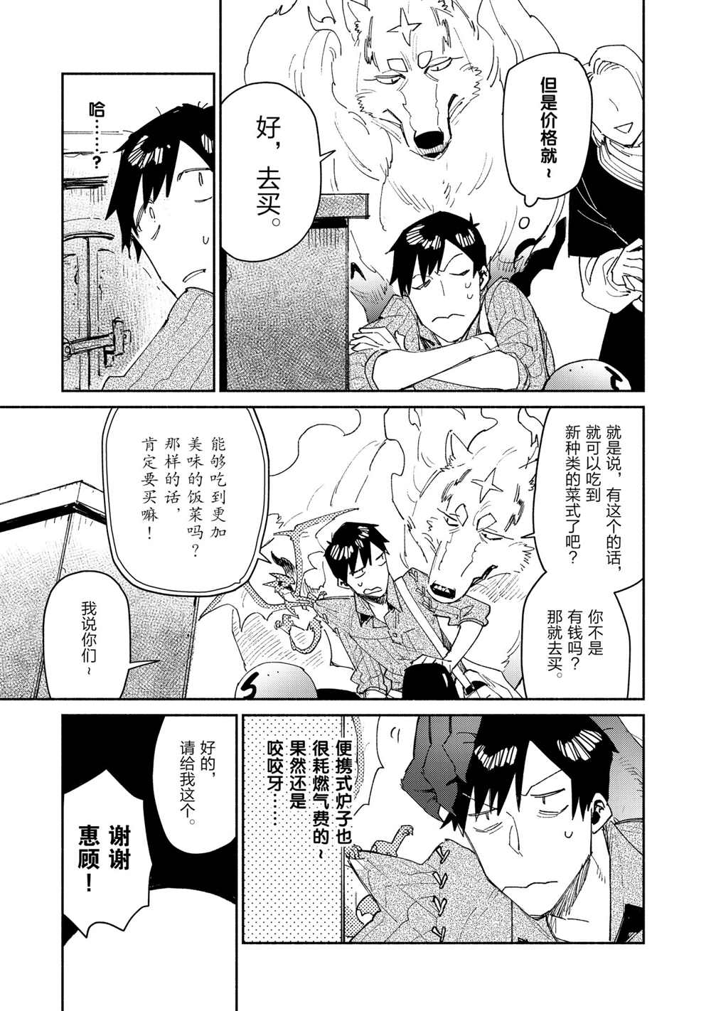 《网购技能开启异世界美食之旅》漫画最新章节第42话 试看版免费下拉式在线观看章节第【9】张图片