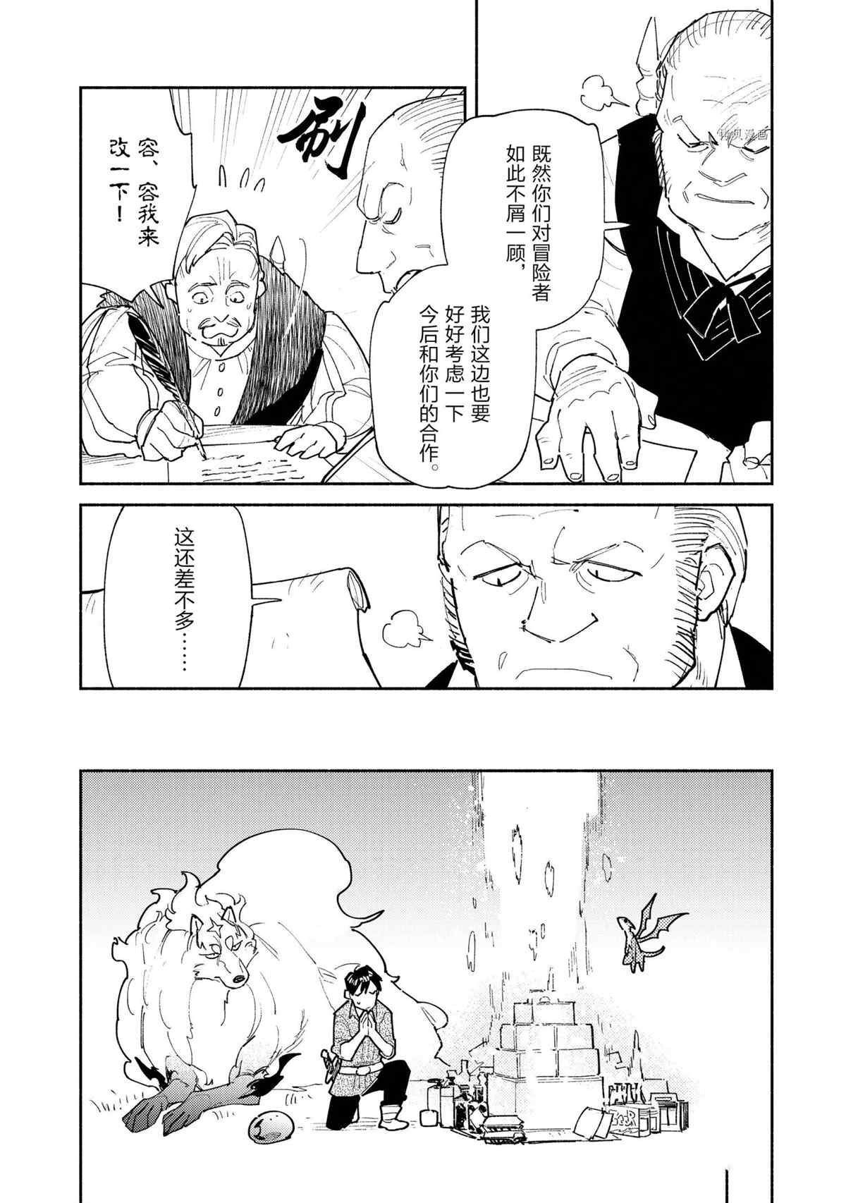 《网购技能开启异世界美食之旅》漫画最新章节第50话 试看版免费下拉式在线观看章节第【14】张图片