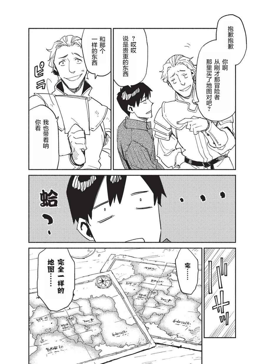 《网购技能开启异世界美食之旅》漫画最新章节第9话免费下拉式在线观看章节第【24】张图片