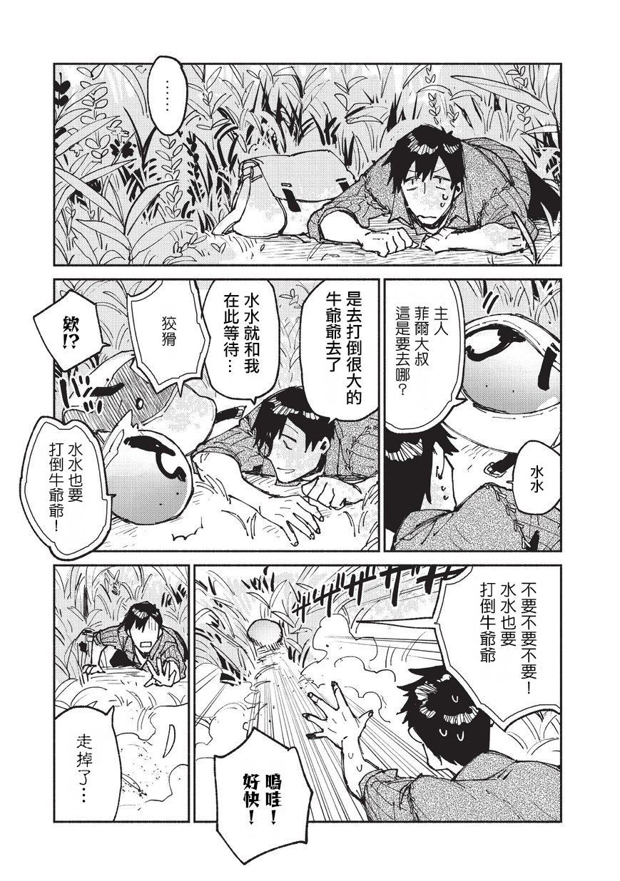 《网购技能开启异世界美食之旅》漫画最新章节第22话 冒险者任务、狩猎免费下拉式在线观看章节第【14】张图片