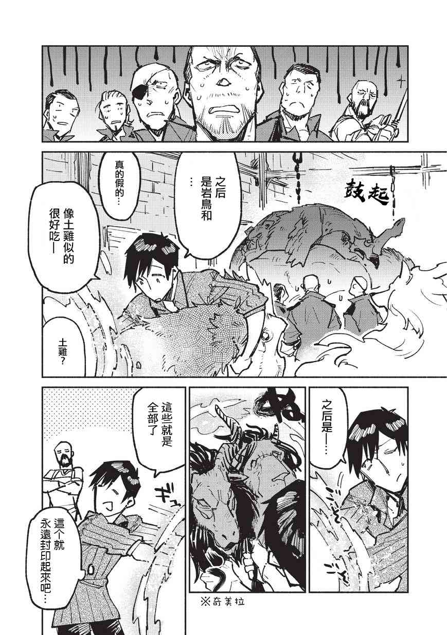 《网购技能开启异世界美食之旅》漫画最新章节第18话免费下拉式在线观看章节第【8】张图片