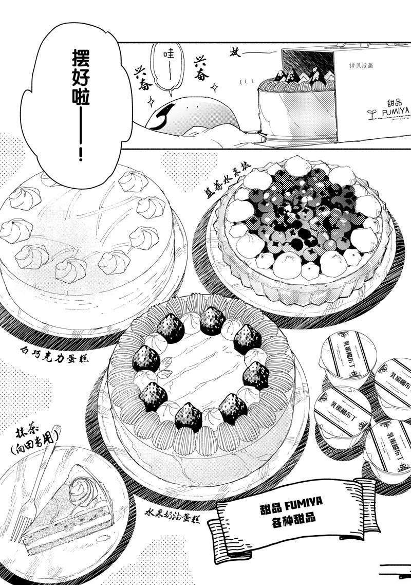 《网购技能开启异世界美食之旅》漫画最新章节第48话免费下拉式在线观看章节第【11】张图片