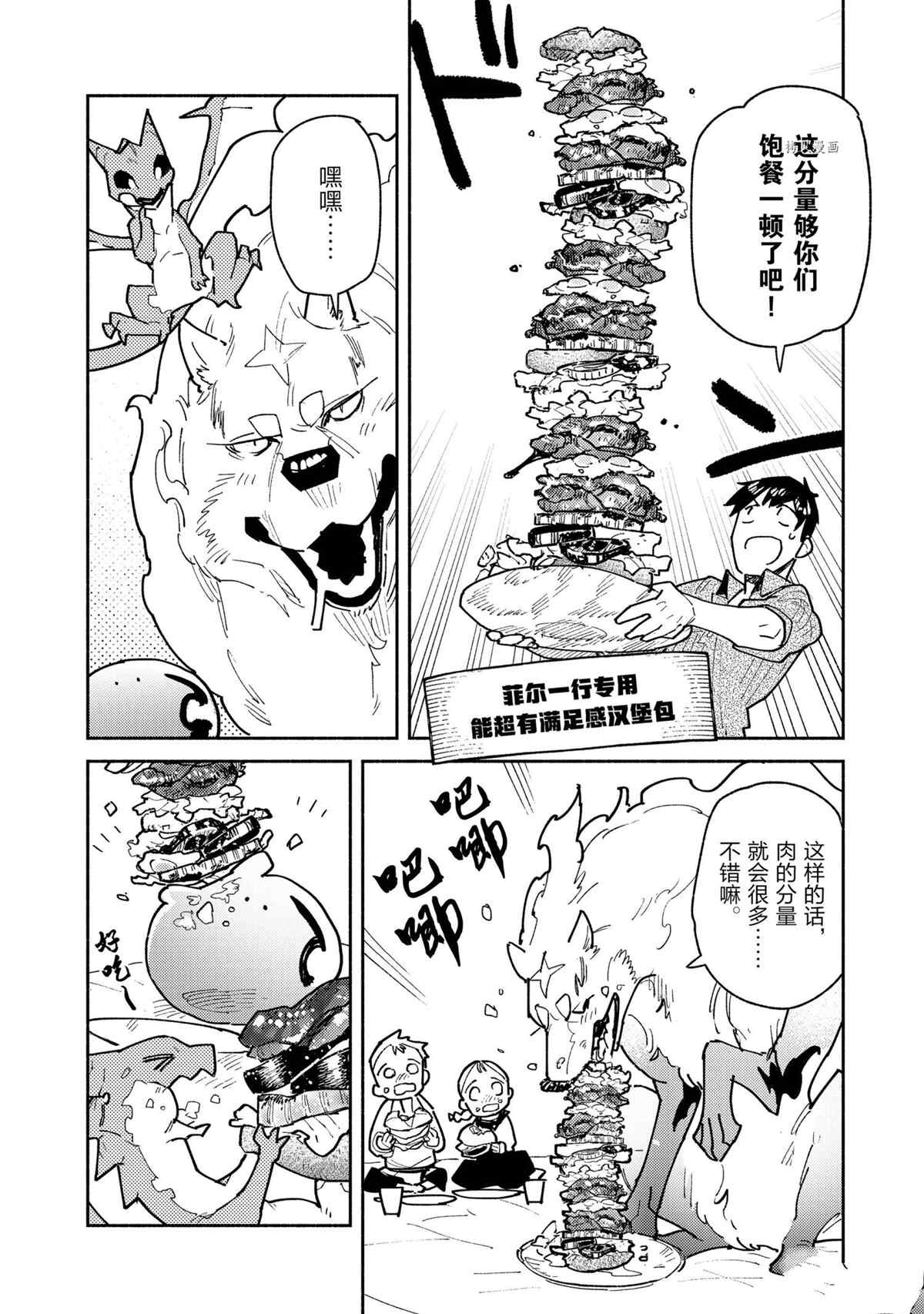 《网购技能开启异世界美食之旅》漫画最新章节第51话 试看版免费下拉式在线观看章节第【16】张图片