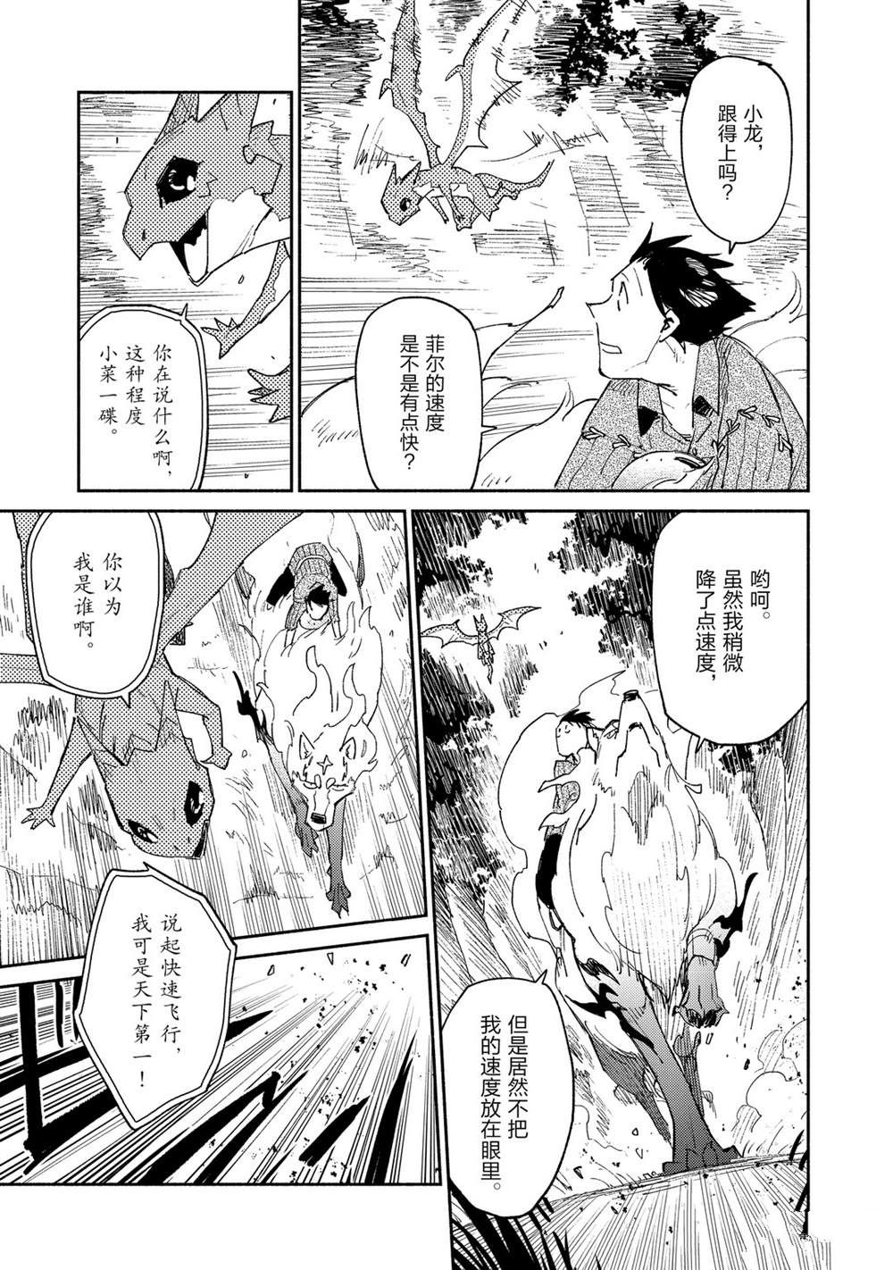 《网购技能开启异世界美食之旅》漫画最新章节第38话 试看版免费下拉式在线观看章节第【7】张图片