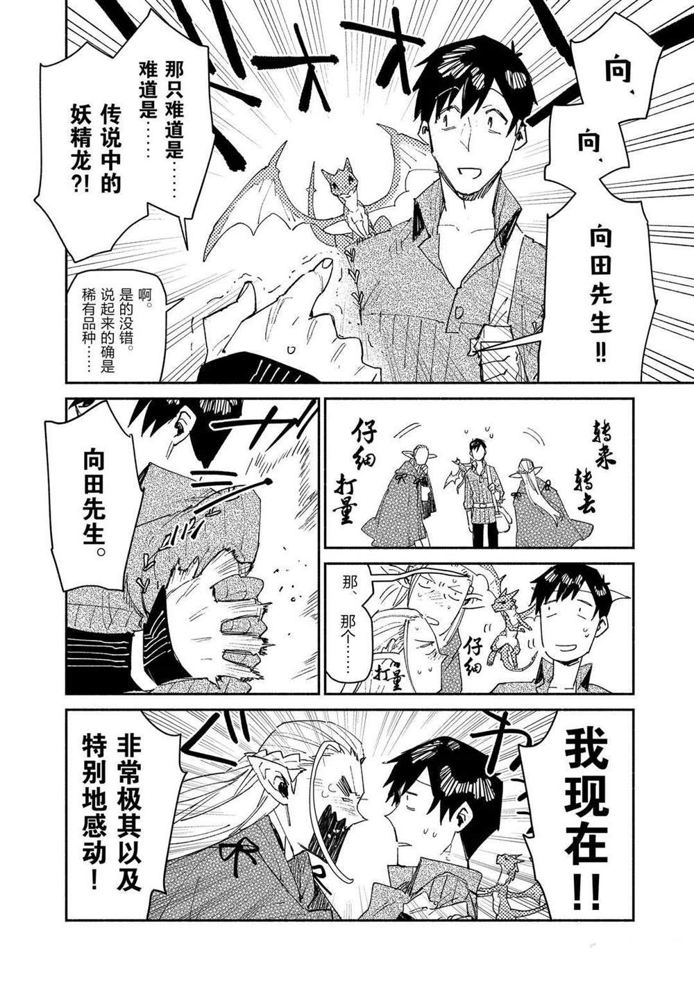 《网购技能开启异世界美食之旅》漫画最新章节第39话 试看版免费下拉式在线观看章节第【6】张图片