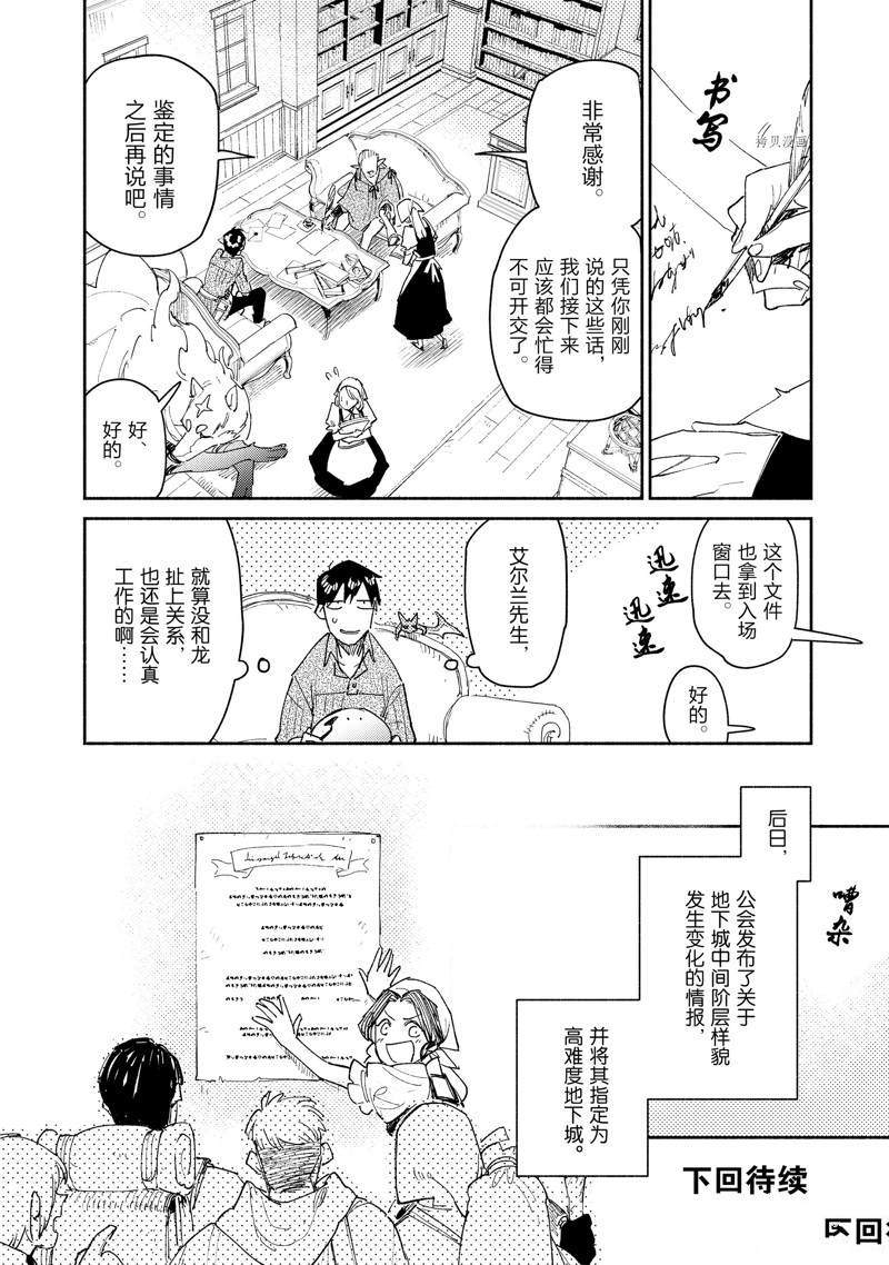 《网购技能开启异世界美食之旅》漫画最新章节第47话免费下拉式在线观看章节第【18】张图片