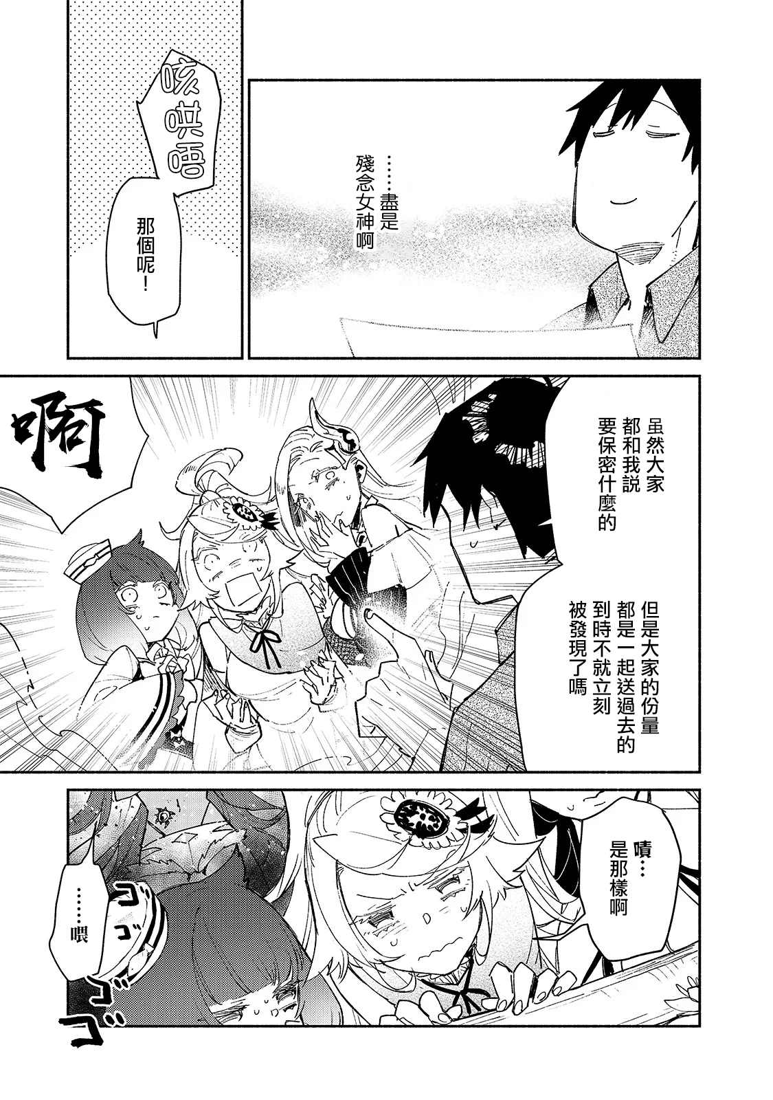 《网购技能开启异世界美食之旅》漫画最新章节第30话 去买大件商品免费下拉式在线观看章节第【5】张图片