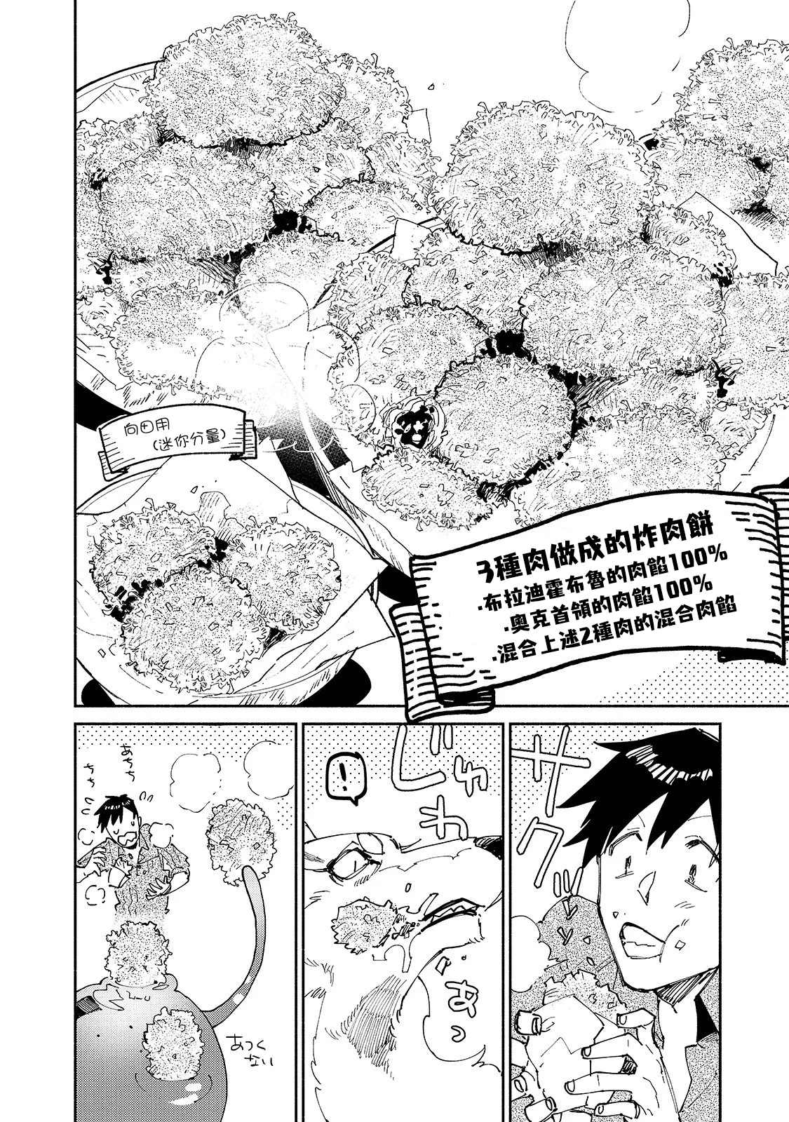 《网购技能开启异世界美食之旅》漫画最新章节第29话 双足飞龙免费下拉式在线观看章节第【20】张图片