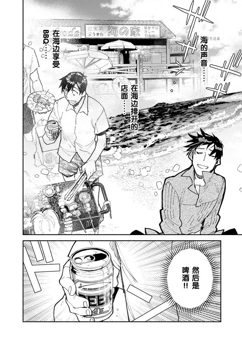 《网购技能开启异世界美食之旅》漫画最新章节第53话免费下拉式在线观看章节第【10】张图片