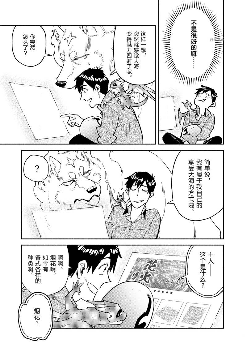 《网购技能开启异世界美食之旅》漫画最新章节第53话免费下拉式在线观看章节第【11】张图片