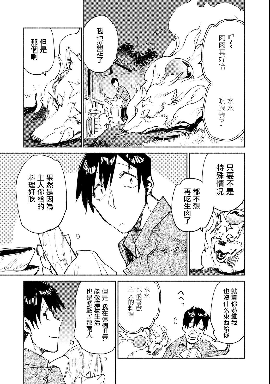 《网购技能开启异世界美食之旅》漫画最新章节第23话 比起钱更想吃免费下拉式在线观看章节第【18】张图片