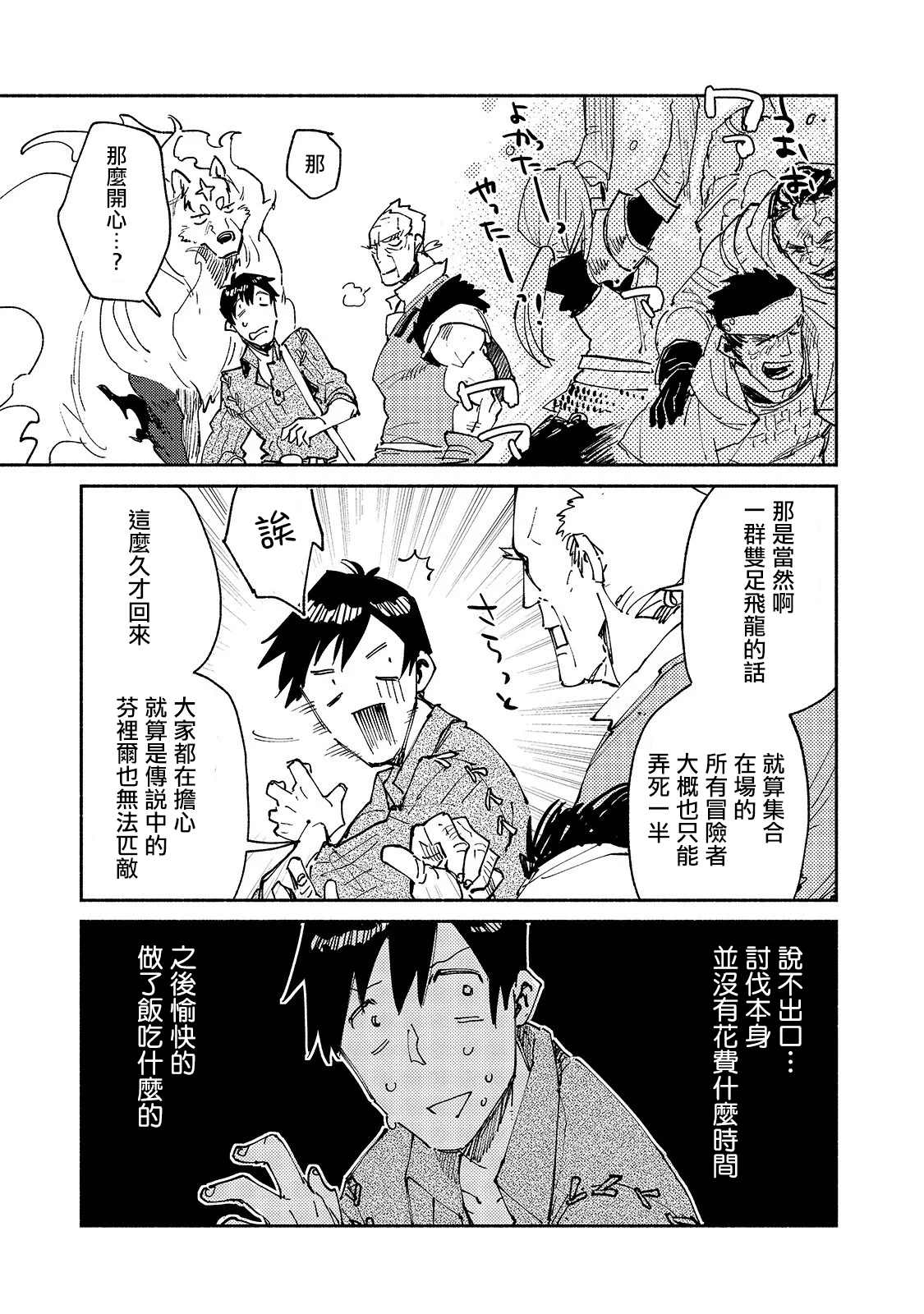 《网购技能开启异世界美食之旅》漫画最新章节第29话 双足飞龙免费下拉式在线观看章节第【25】张图片