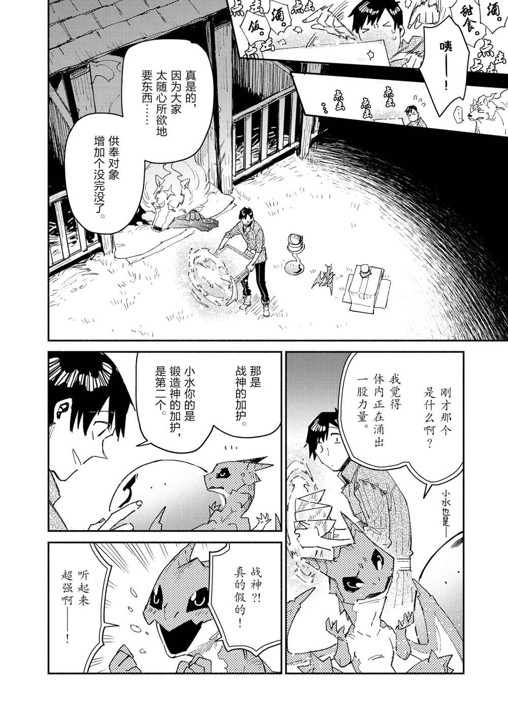 《网购技能开启异世界美食之旅》漫画最新章节第41话 试看版免费下拉式在线观看章节第【16】张图片