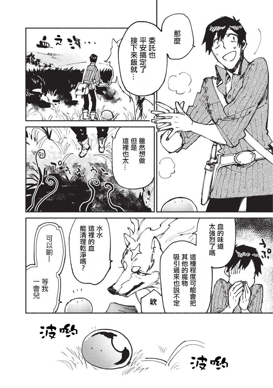 《网购技能开启异世界美食之旅》漫画最新章节第22话 冒险者任务、狩猎免费下拉式在线观看章节第【17】张图片