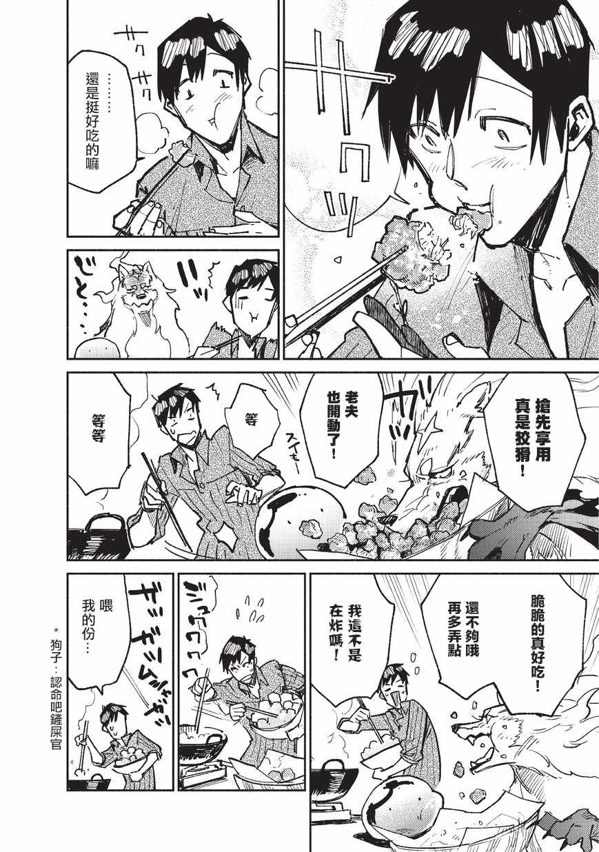 《网购技能开启异世界美食之旅》漫画最新章节第14话免费下拉式在线观看章节第【20】张图片