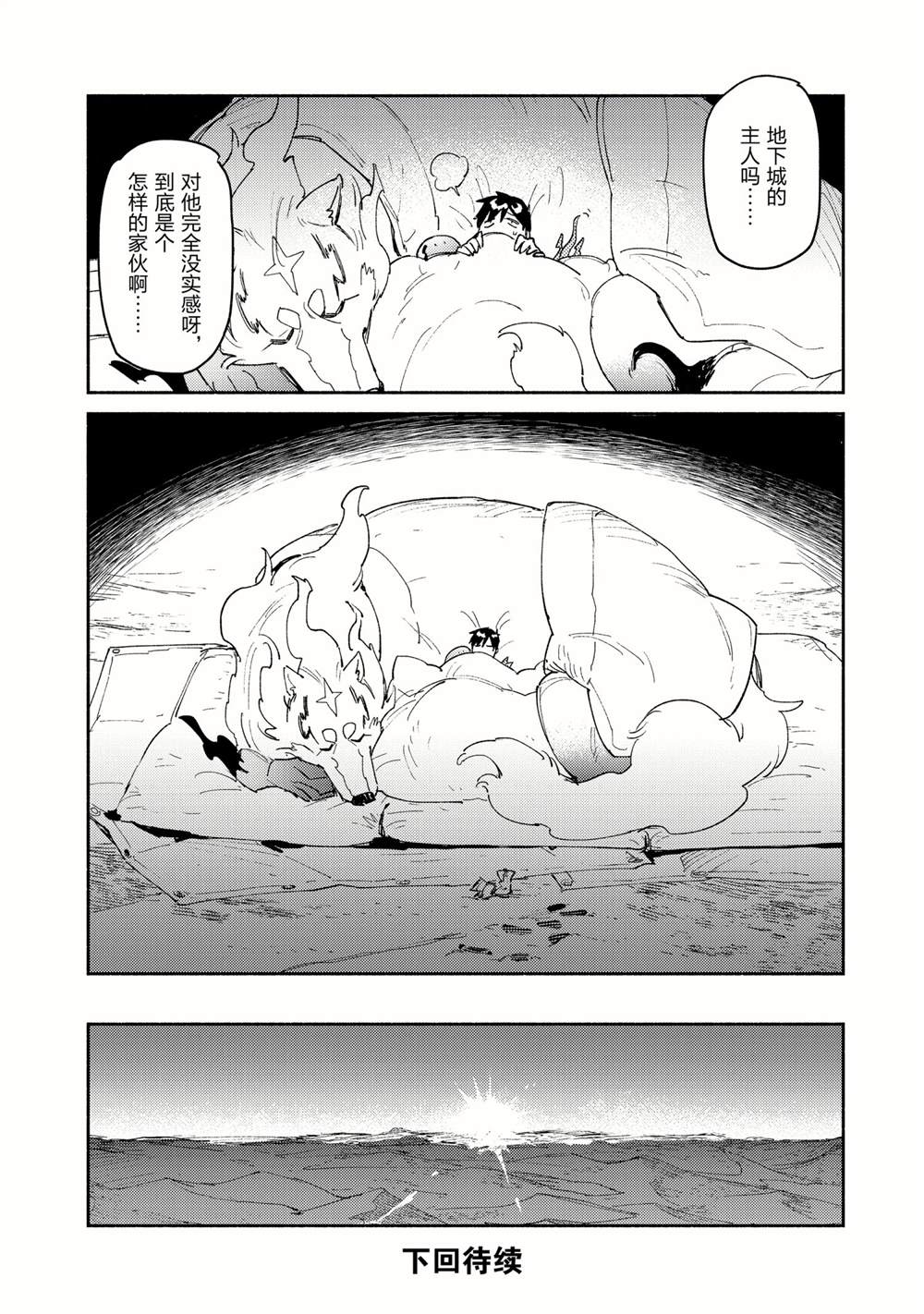 《网购技能开启异世界美食之旅》漫画最新章节第45话 试看版免费下拉式在线观看章节第【20】张图片