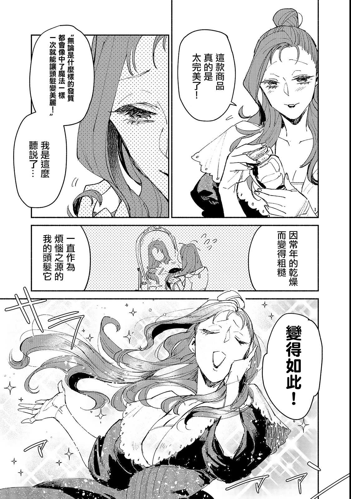 《网购技能开启异世界美食之旅》漫画最新章节第27话 与夫人的新商谈免费下拉式在线观看章节第【21】张图片