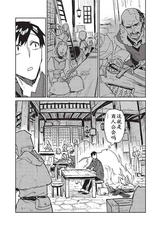 《网购技能开启异世界美食之旅》漫画最新章节第4话免费下拉式在线观看章节第【2】张图片