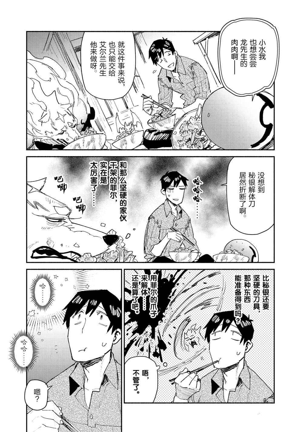 《网购技能开启异世界美食之旅》漫画最新章节第40话 试看版免费下拉式在线观看章节第【21】张图片