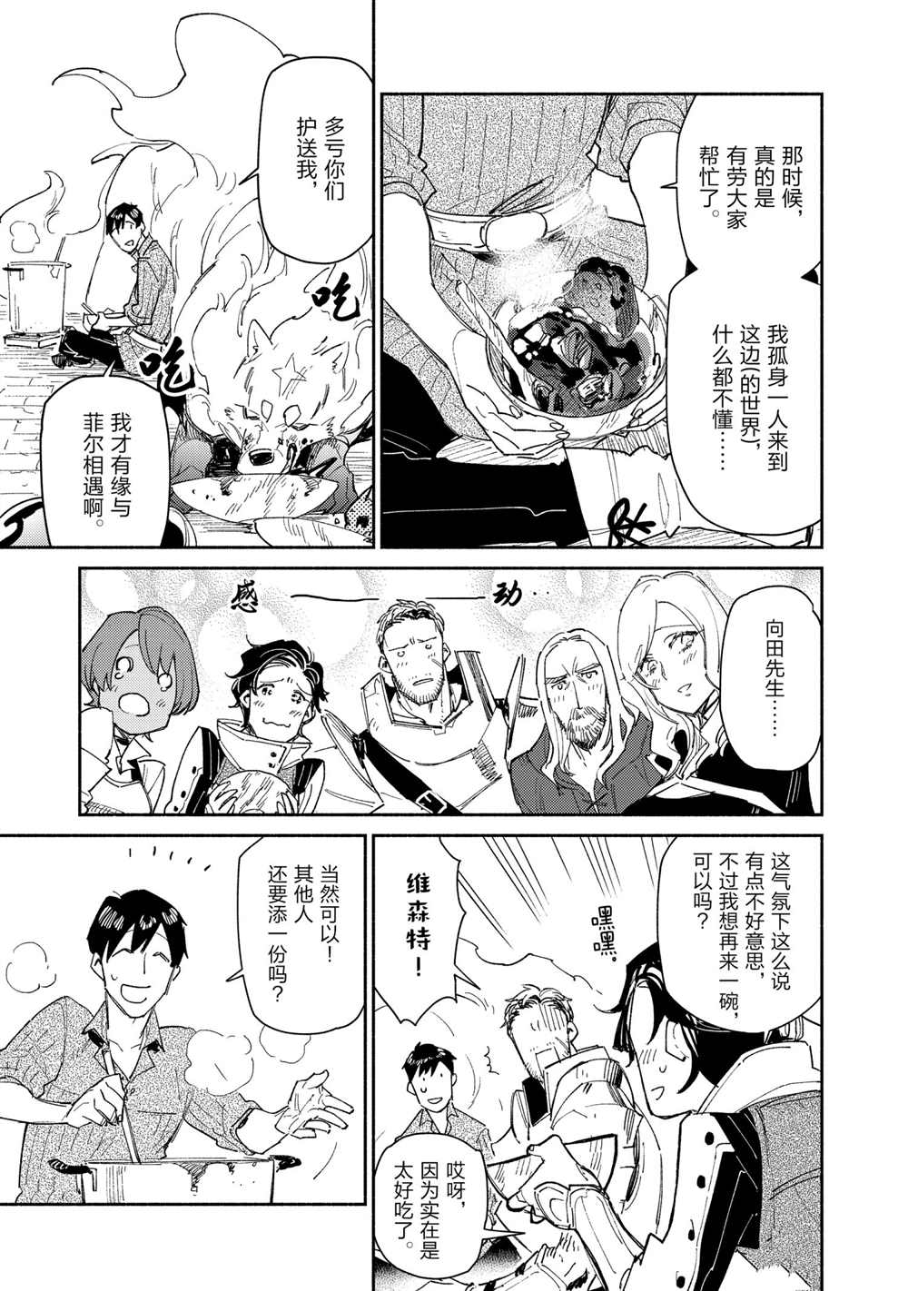 《网购技能开启异世界美食之旅》漫画最新章节第43话 试看版免费下拉式在线观看章节第【23】张图片