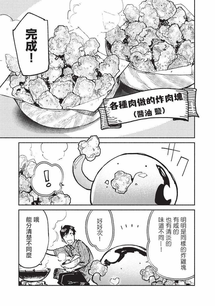 《网购技能开启异世界美食之旅》漫画最新章节第17话免费下拉式在线观看章节第【21】张图片