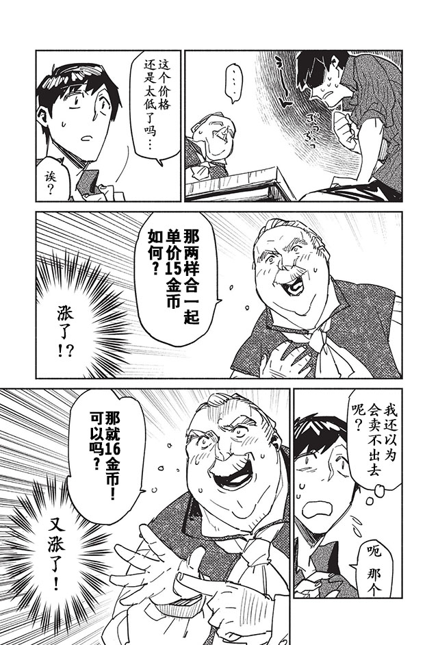 《网购技能开启异世界美食之旅》漫画最新章节第4话免费下拉式在线观看章节第【27】张图片