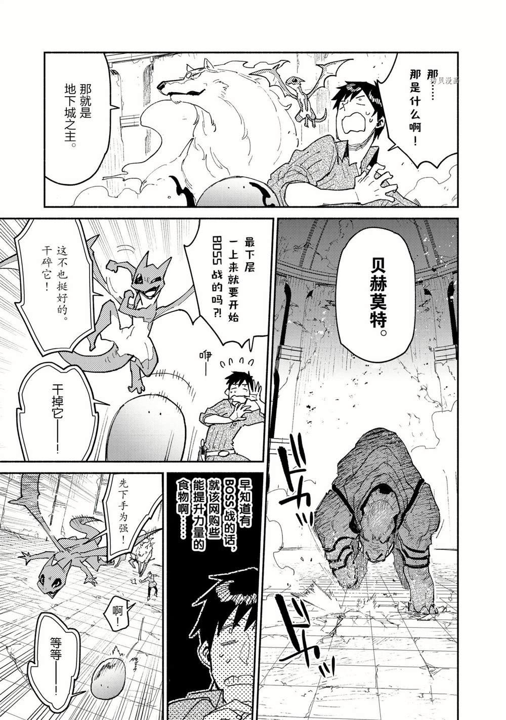 《网购技能开启异世界美食之旅》漫画最新章节第46话 试看版免费下拉式在线观看章节第【5】张图片