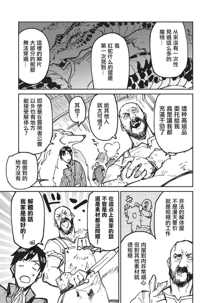 《网购技能开启异世界美食之旅》漫画最新章节第18话免费下拉式在线观看章节第【9】张图片