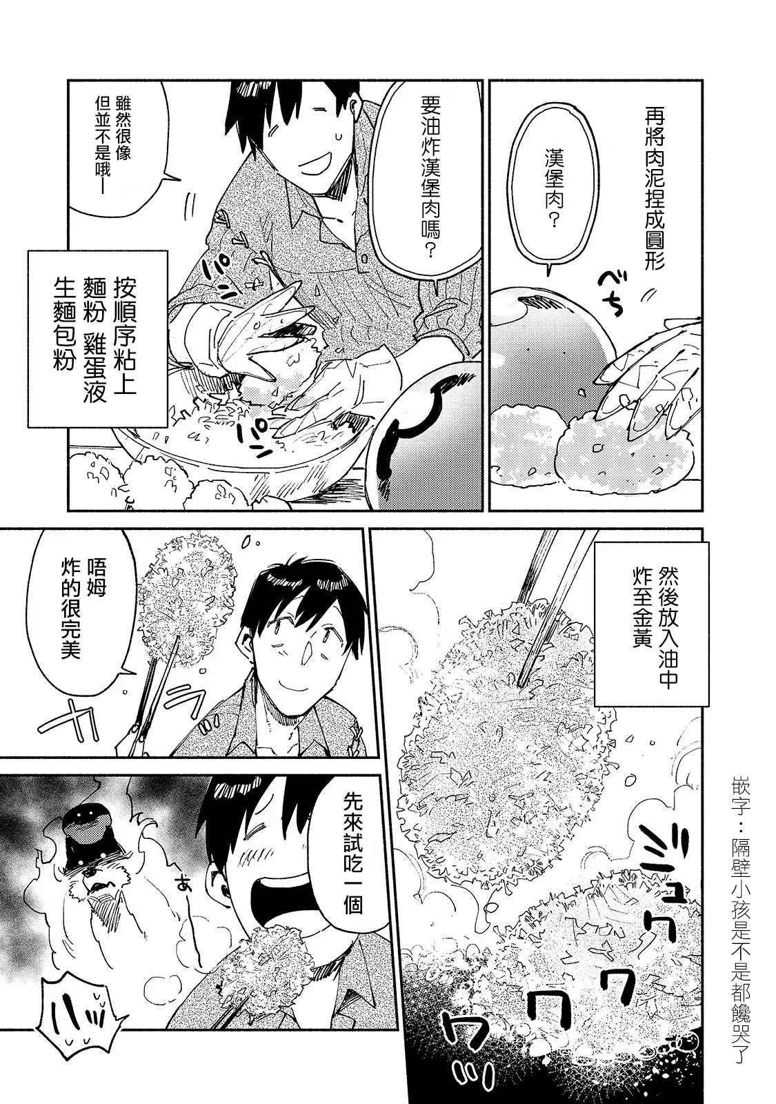 《网购技能开启异世界美食之旅》漫画最新章节第29话 双足飞龙免费下拉式在线观看章节第【19】张图片