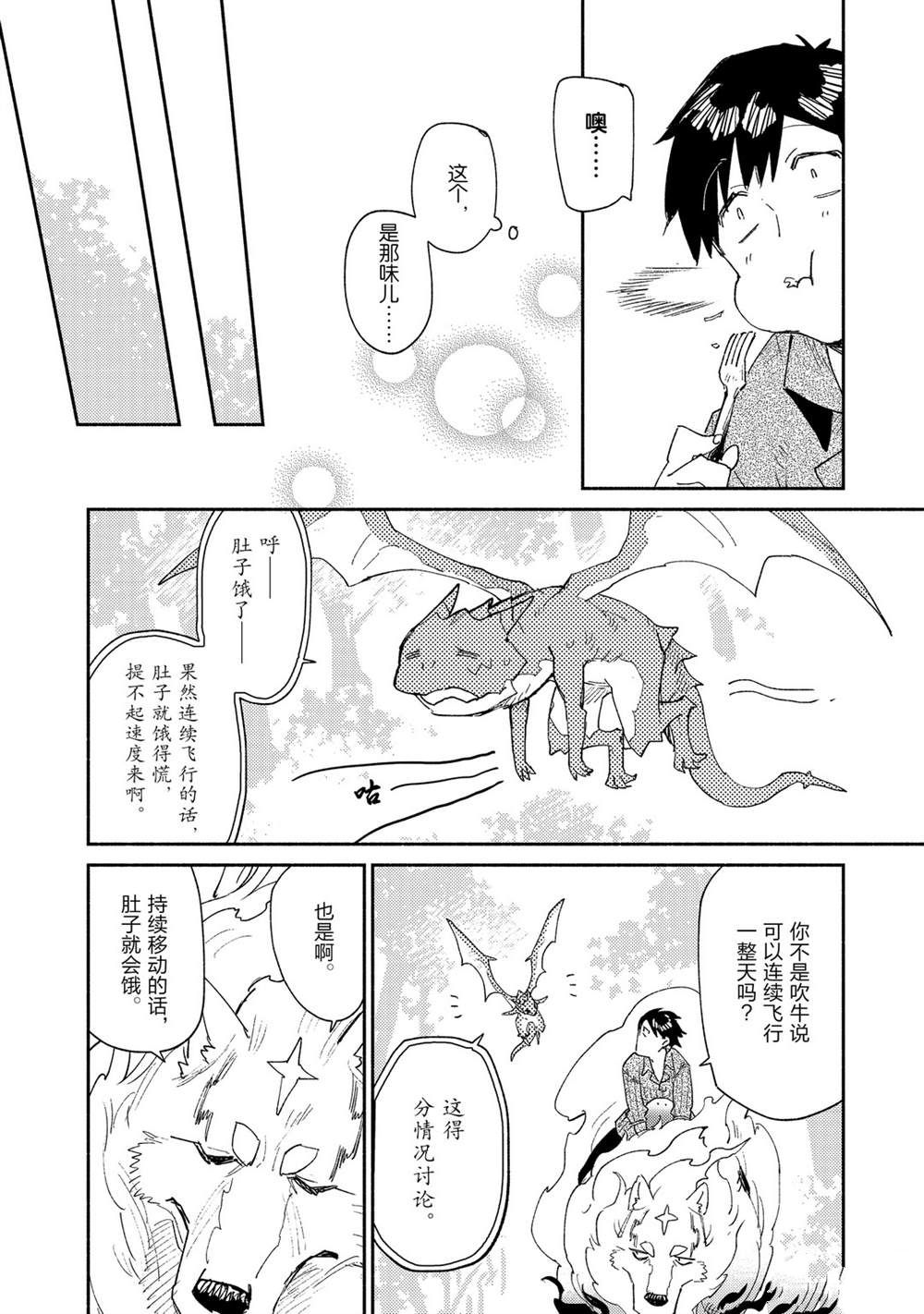 《网购技能开启异世界美食之旅》漫画最新章节第38话 试看版免费下拉式在线观看章节第【12】张图片