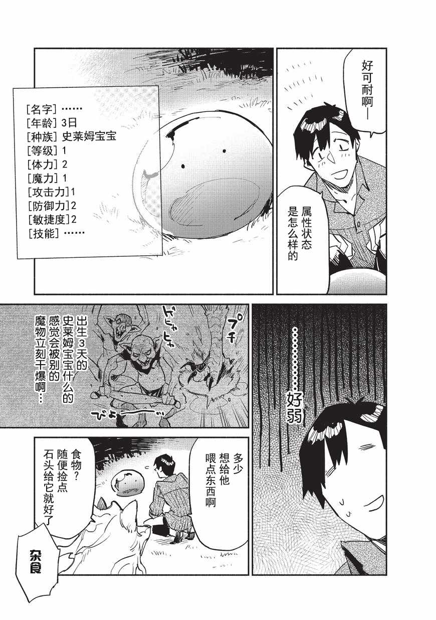 《网购技能开启异世界美食之旅》漫画最新章节第10话免费下拉式在线观看章节第【21】张图片