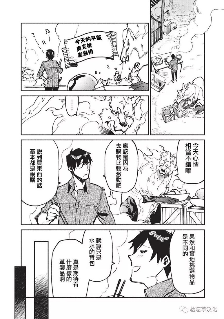 《网购技能开启异世界美食之旅》漫画最新章节第21话免费下拉式在线观看章节第【2】张图片