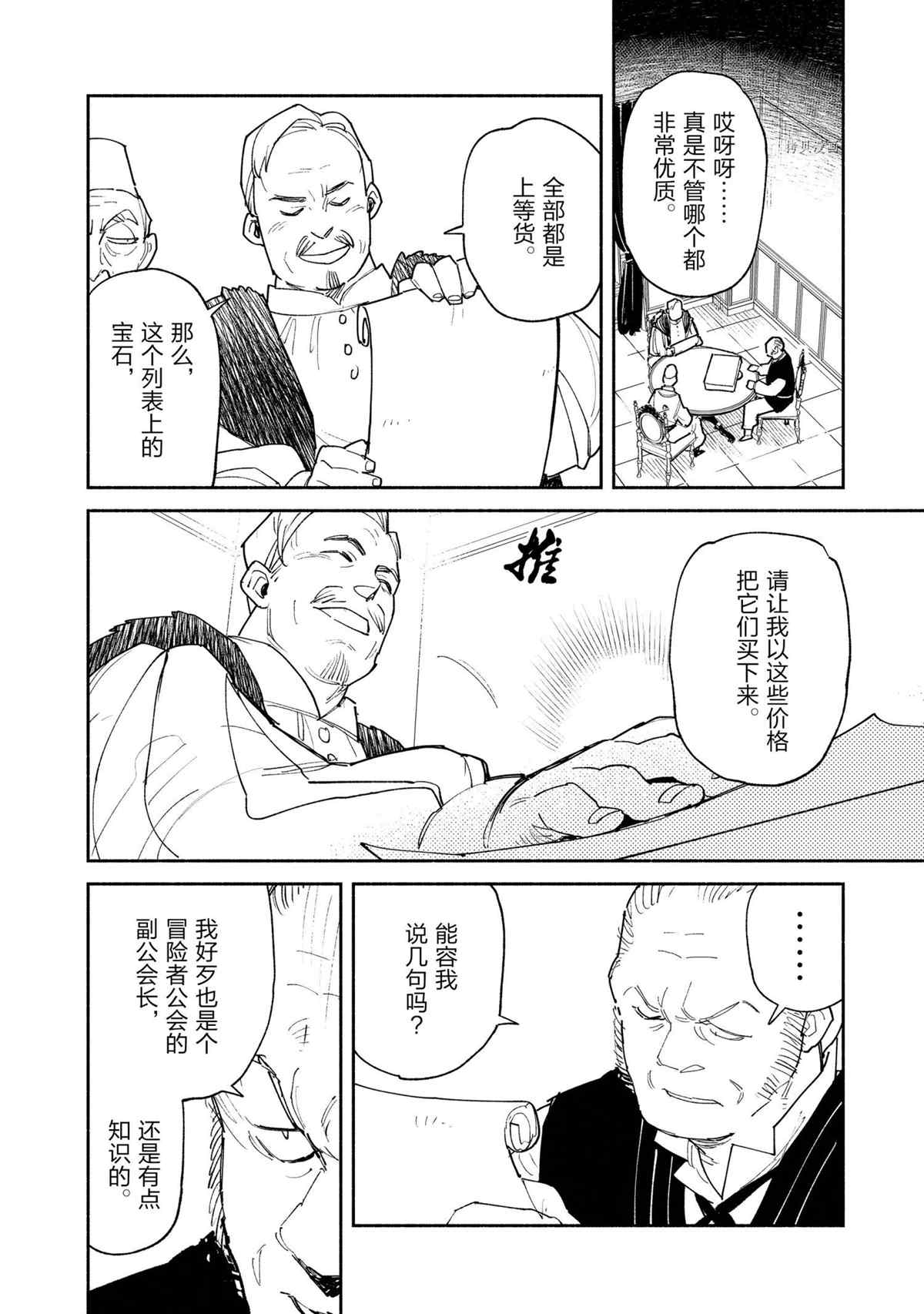 《网购技能开启异世界美食之旅》漫画最新章节第50话 试看版免费下拉式在线观看章节第【12】张图片