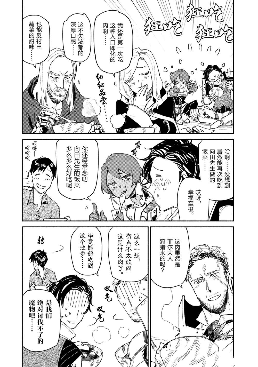 《网购技能开启异世界美食之旅》漫画最新章节第43话 试看版免费下拉式在线观看章节第【21】张图片