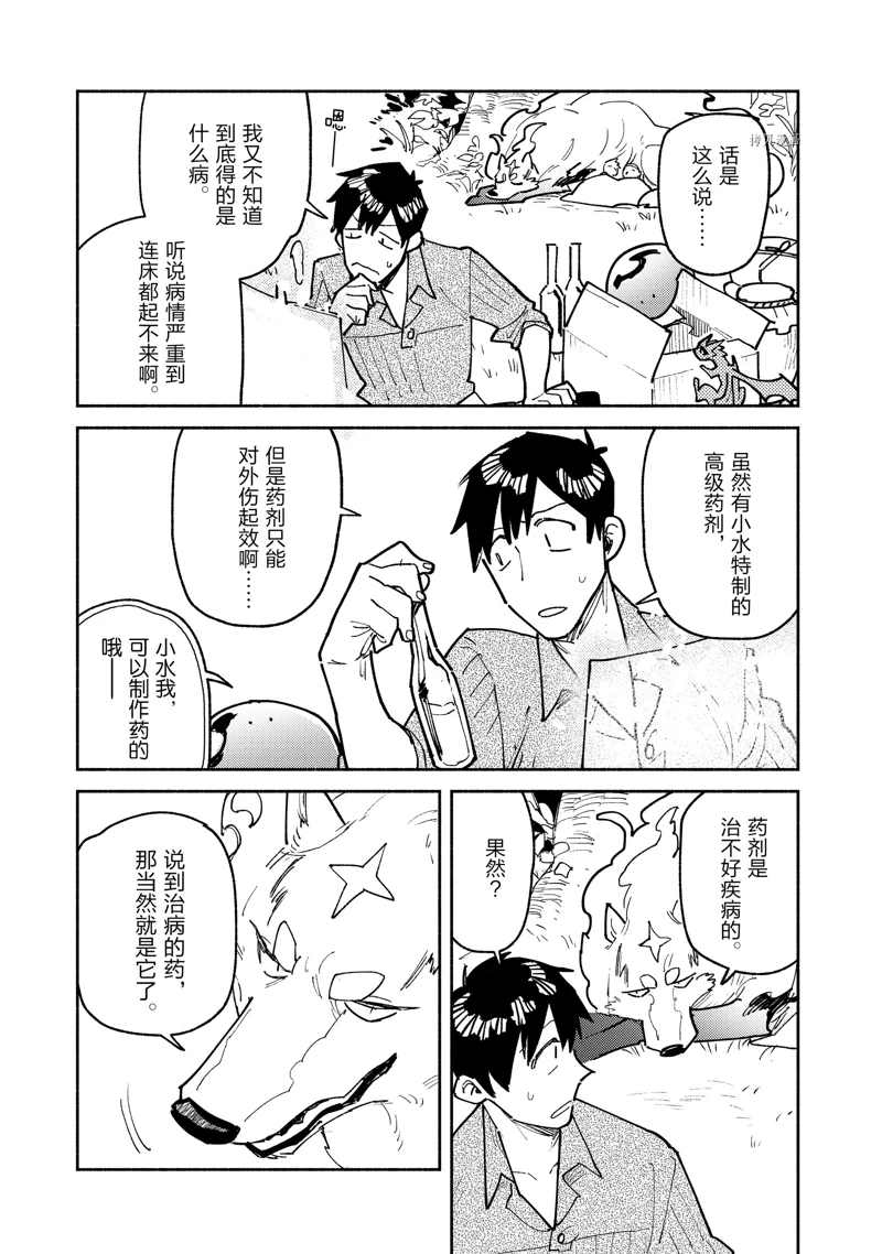 《网购技能开启异世界美食之旅》漫画最新章节第52话 试看版免费下拉式在线观看章节第【3】张图片