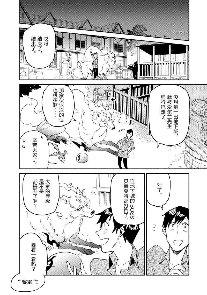 《网购技能开启异世界美食之旅》漫画最新章节第48话免费下拉式在线观看章节第【2】张图片