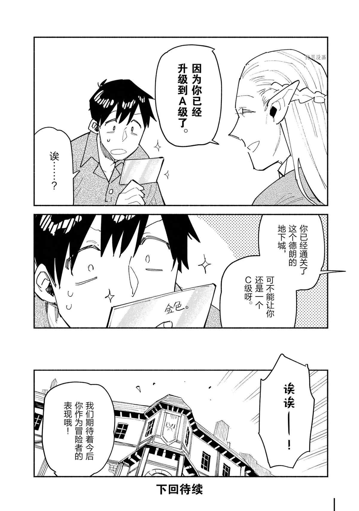 《网购技能开启异世界美食之旅》漫画最新章节第49话 试看版免费下拉式在线观看章节第【20】张图片