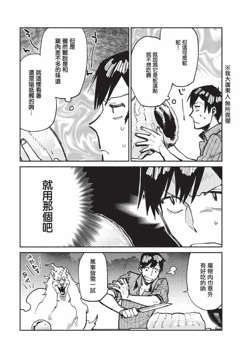 《网购技能开启异世界美食之旅》漫画最新章节第14话免费下拉式在线观看章节第【17】张图片