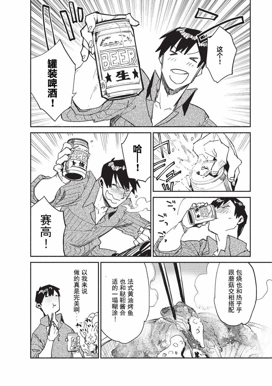 《网购技能开启异世界美食之旅》漫画最新章节第10话免费下拉式在线观看章节第【16】张图片