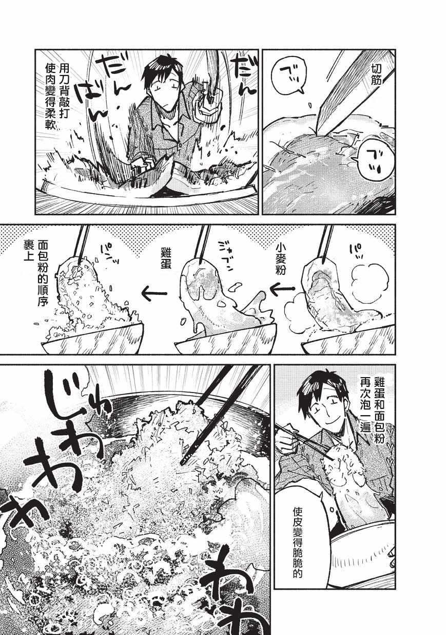 《网购技能开启异世界美食之旅》漫画最新章节第16话免费下拉式在线观看章节第【21】张图片