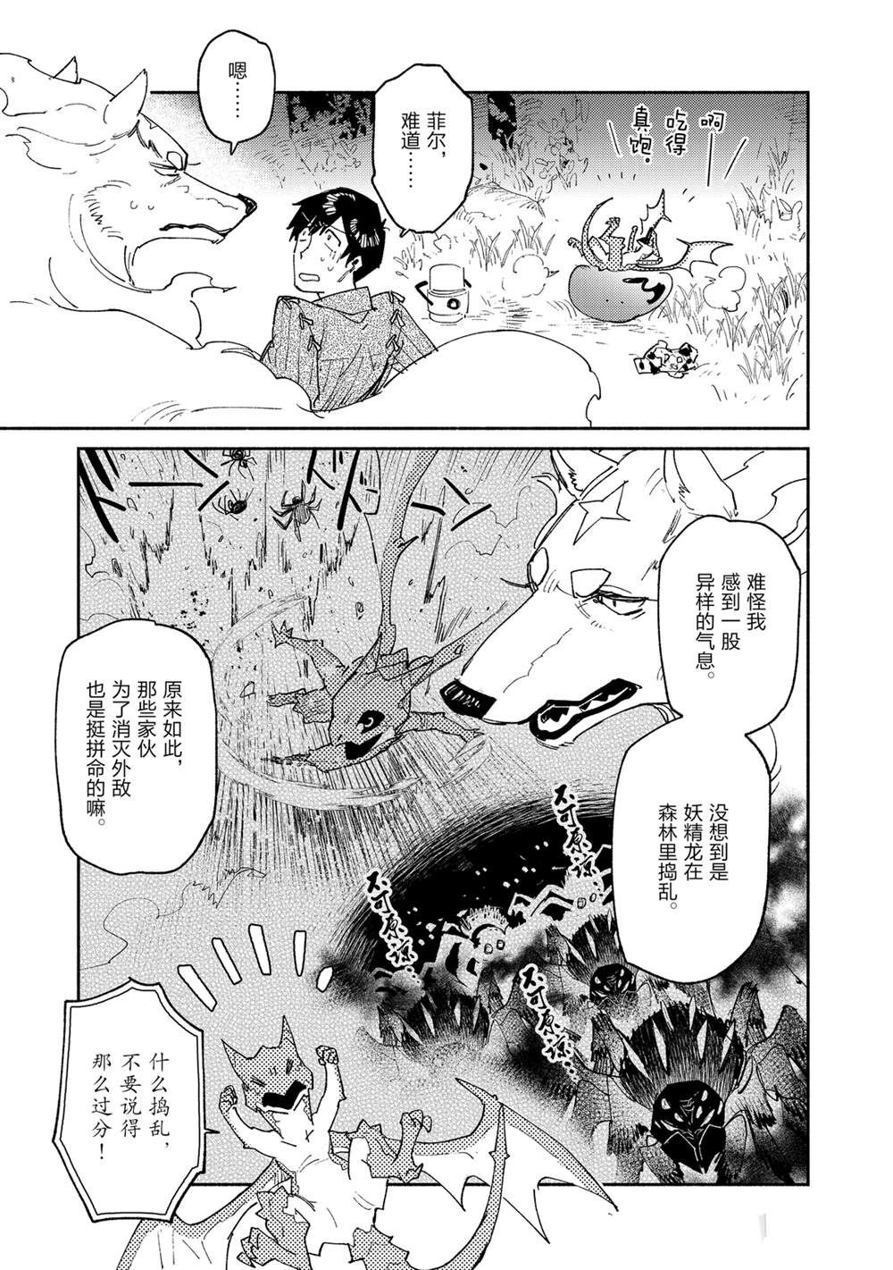 《网购技能开启异世界美食之旅》漫画最新章节第36话 试看版免费下拉式在线观看章节第【14】张图片