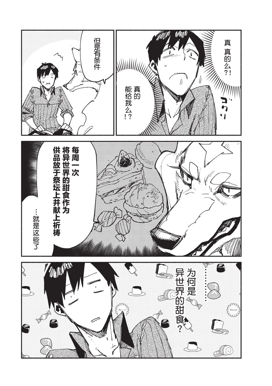 《网购技能开启异世界美食之旅》漫画最新章节第11话免费下拉式在线观看章节第【13】张图片