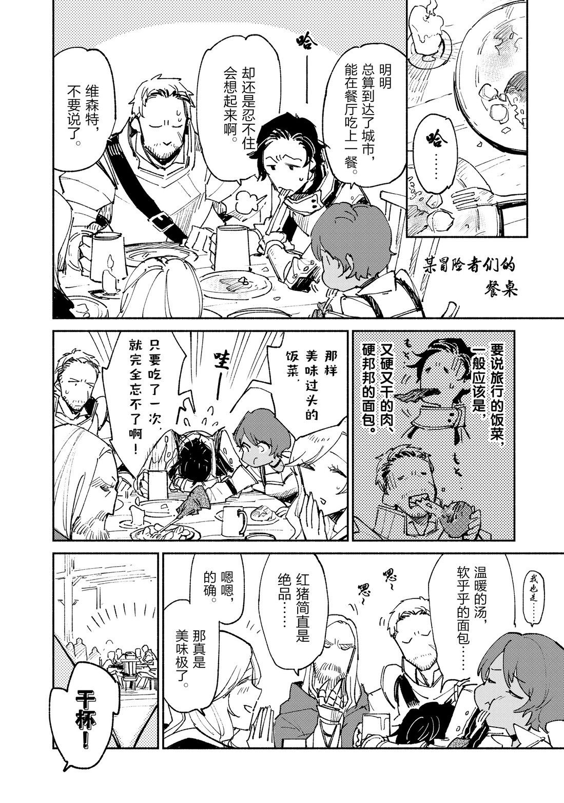 《网购技能开启异世界美食之旅》漫画最新章节番外04 试看版免费下拉式在线观看章节第【5】张图片