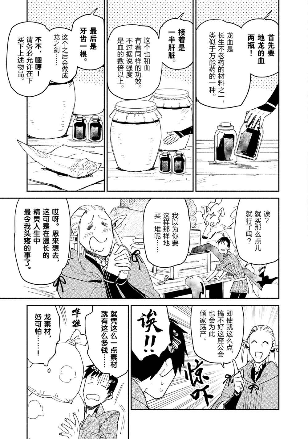 《网购技能开启异世界美食之旅》漫画最新章节第42话 试看版免费下拉式在线观看章节第【13】张图片