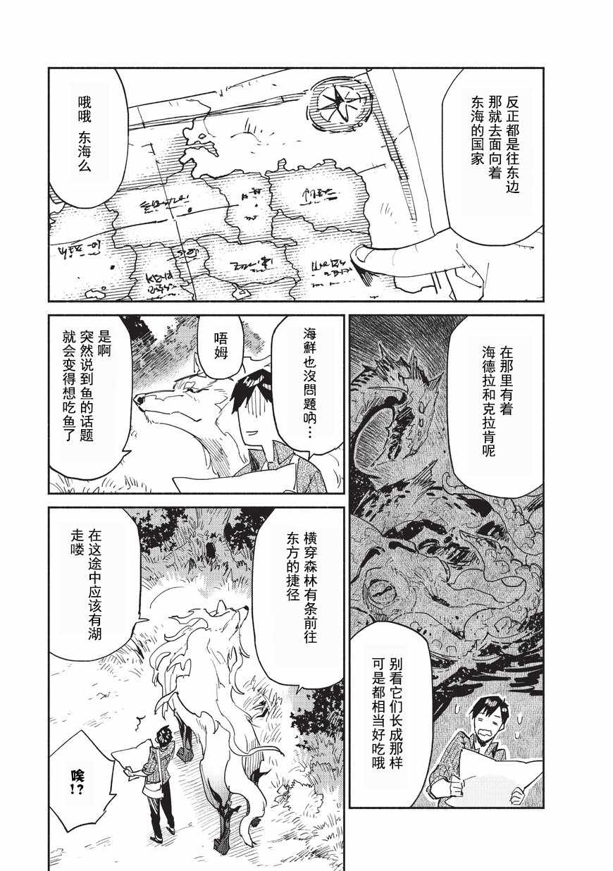 《网购技能开启异世界美食之旅》漫画最新章节第10话免费下拉式在线观看章节第【3】张图片