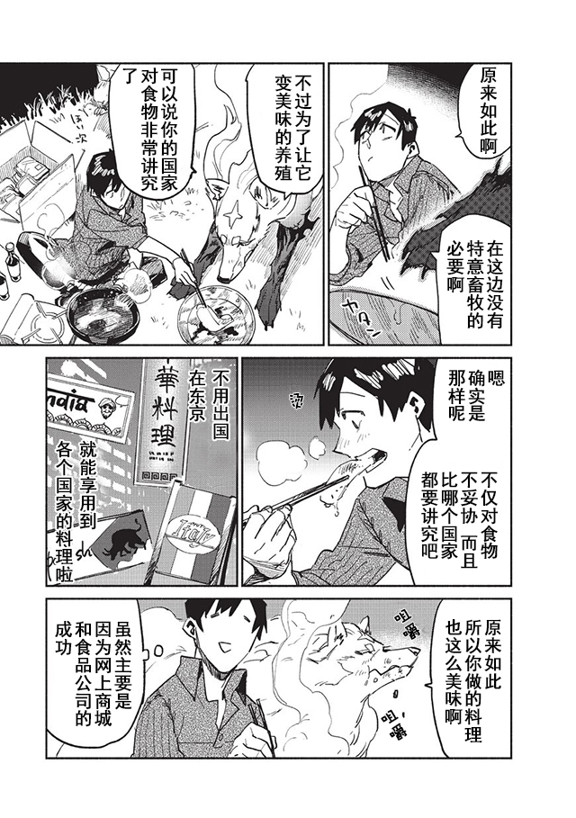 《网购技能开启异世界美食之旅》漫画最新章节第7话免费下拉式在线观看章节第【11】张图片