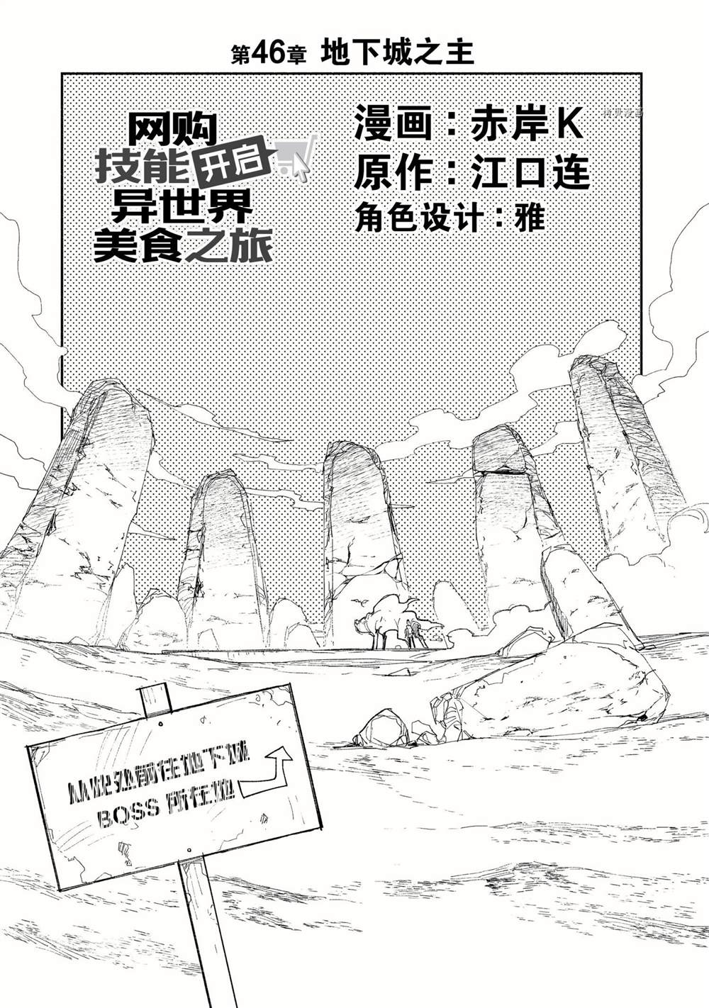 《网购技能开启异世界美食之旅》漫画最新章节第46话 试看版免费下拉式在线观看章节第【1】张图片