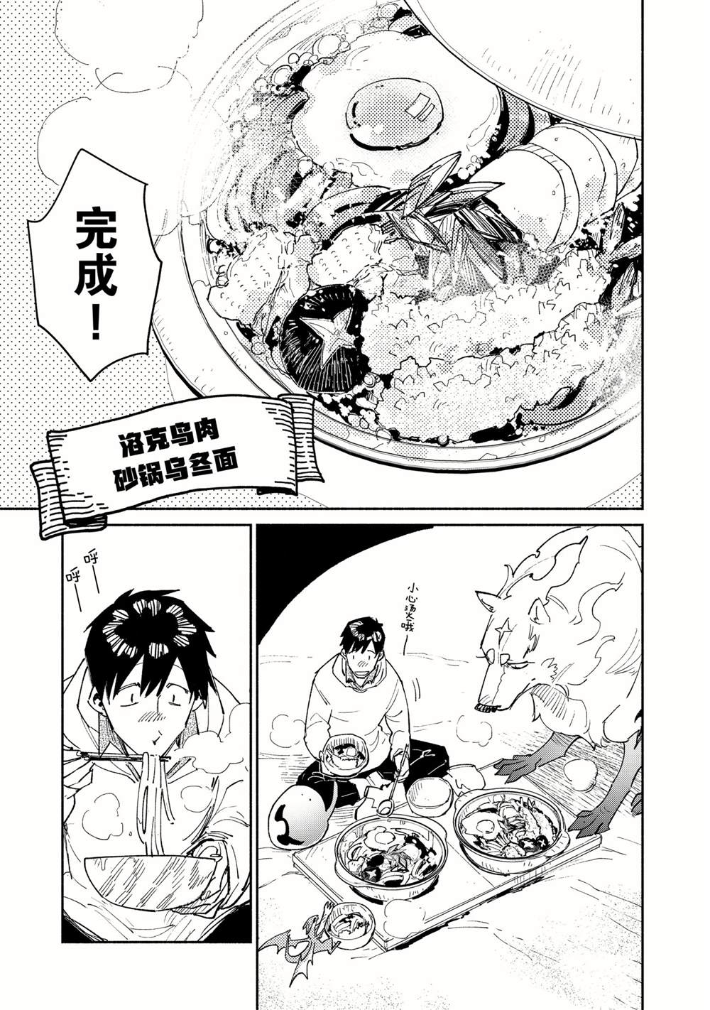 《网购技能开启异世界美食之旅》漫画最新章节第45话 试看版免费下拉式在线观看章节第【17】张图片