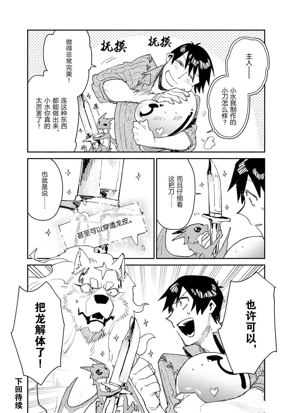 《网购技能开启异世界美食之旅》漫画最新章节第41话 试看版免费下拉式在线观看章节第【22】张图片